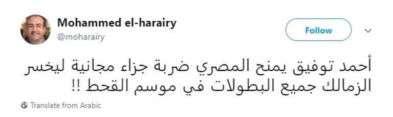 الزمالك والمصري