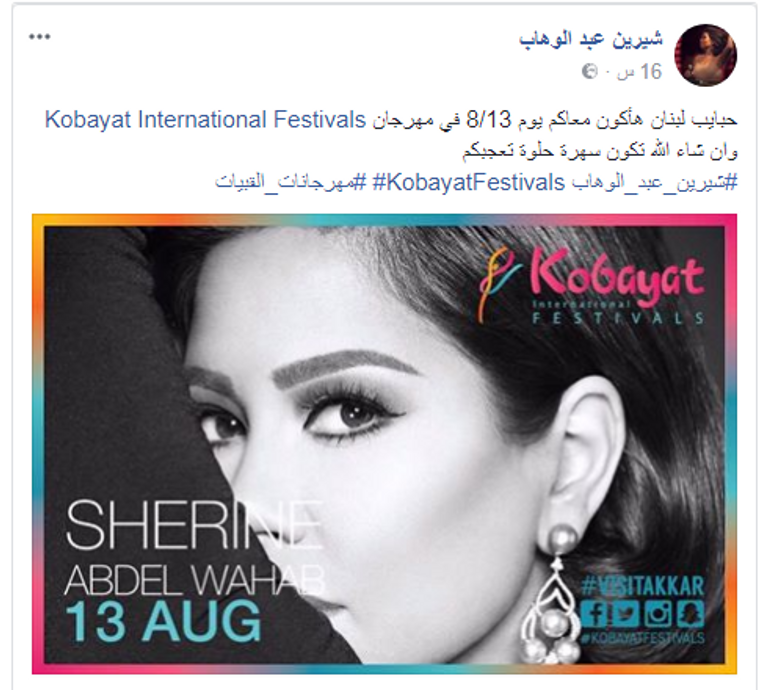 الفنانة شيرين عبد الوهاب