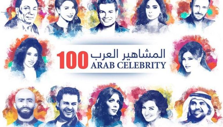 نجوم في قائمة أشهر 100 شخصية عربية لعام 2017