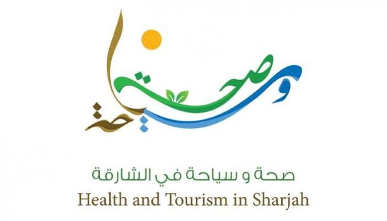 حملة صحة وسياحة
