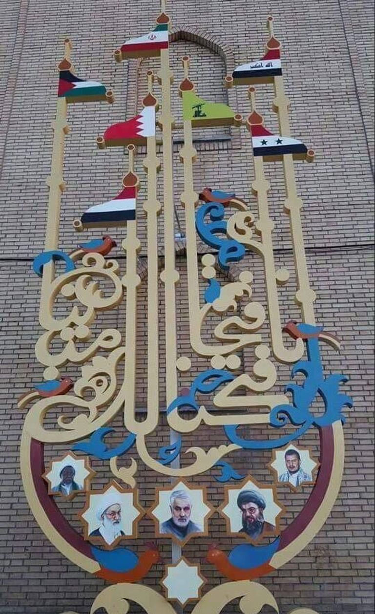لوحة على مدخل إحدى الحسينيات في إيران تحمل أعلام 6 دول عربية