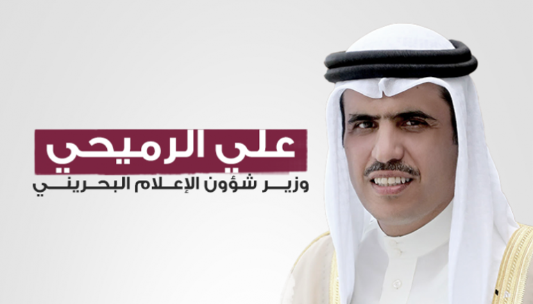 وزير شؤون الإعلام البحريني علي الرميحي