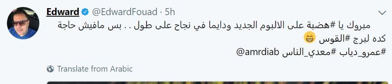 الفنان المصري عمرو دياب