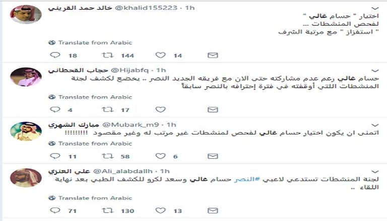 حسام غالي بقميص النصر