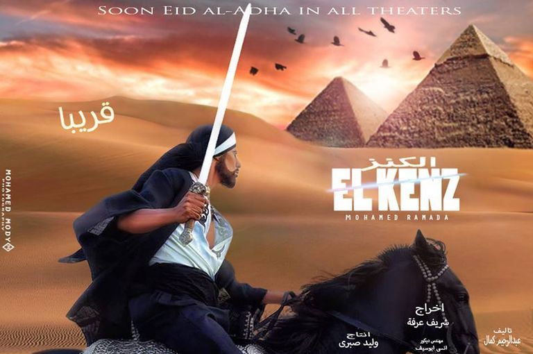 بوستر فيلم الكنز لمحمد رمضان