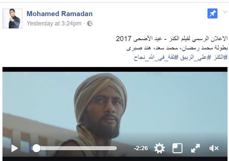 بوستر فيلم الكنز لمحمد رمضان