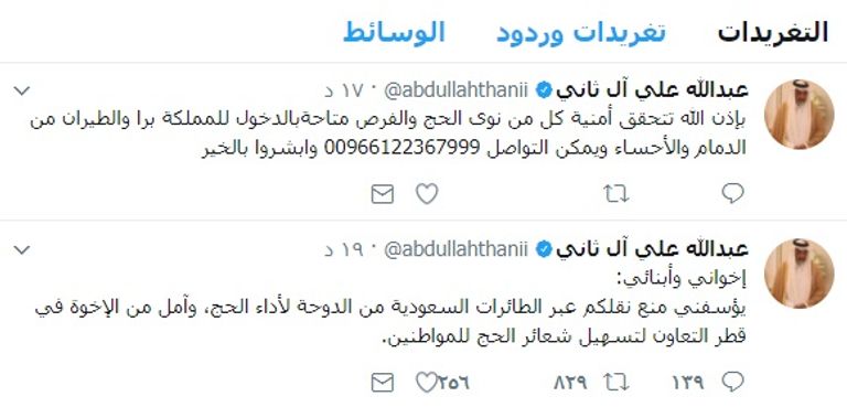 الشيخ عبدالله بن علي آل ثاني وسيط الخير لحجاج قطر