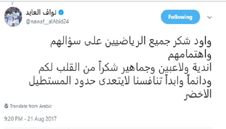 نواف العابد