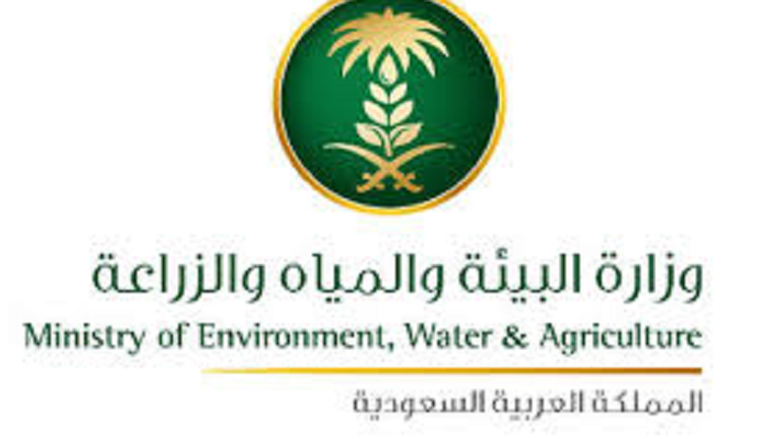 شعار وزارة البيئة والمياه والزراعة السعودية