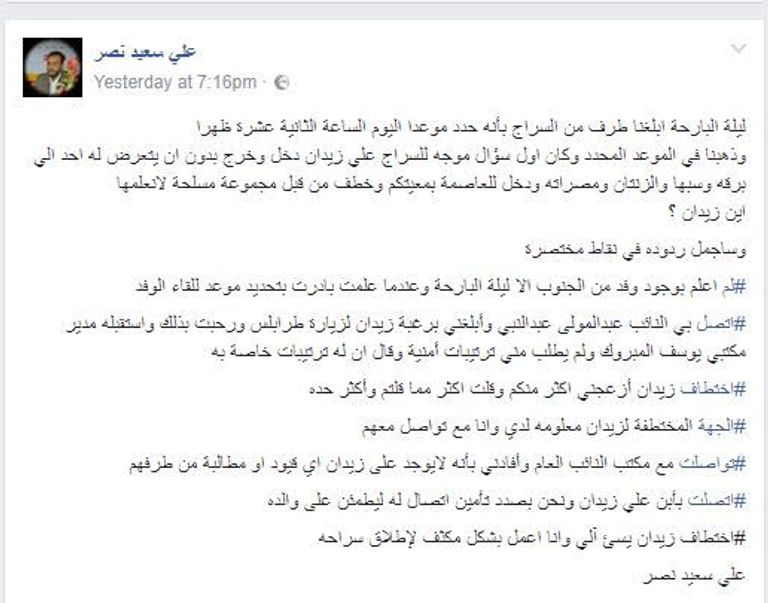 رئيس الوزراء الليبي السابق علي زيدان