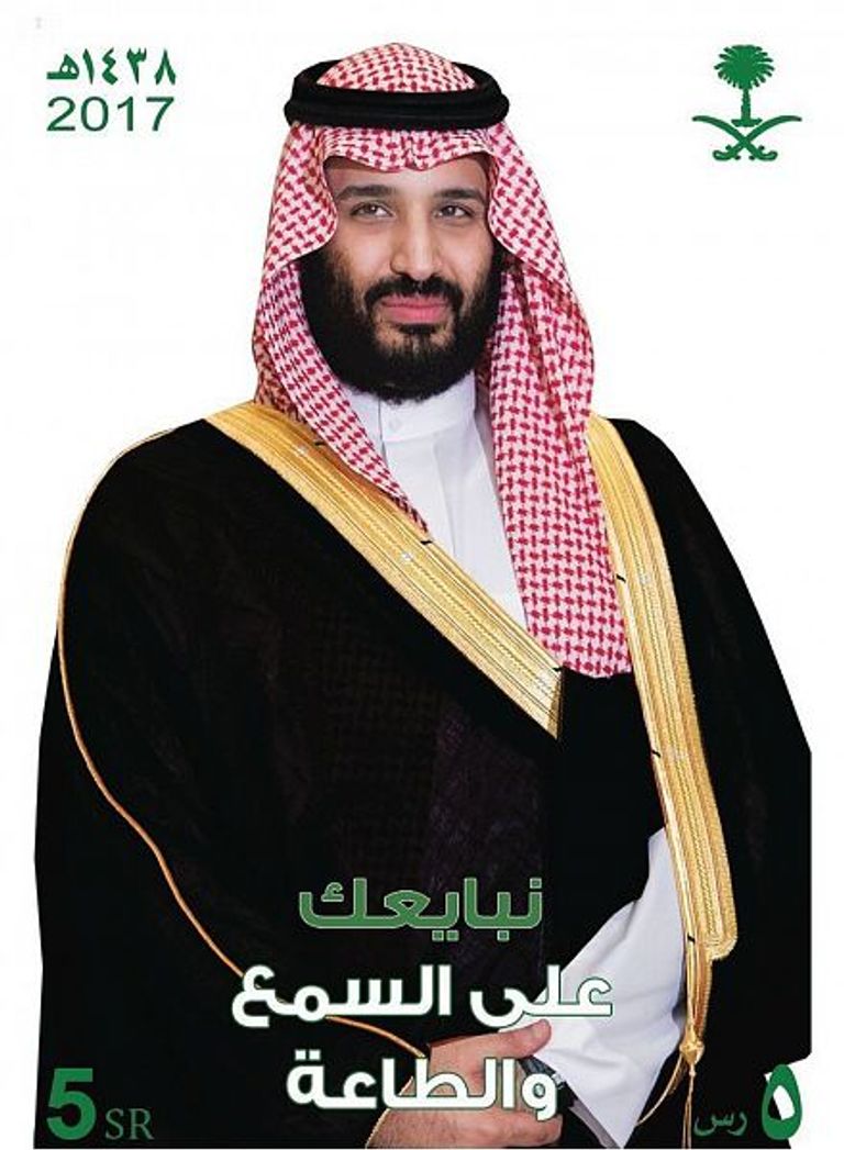 طابع بريدي يوثق مبايعة محمد بن سلمان وليا للعهد