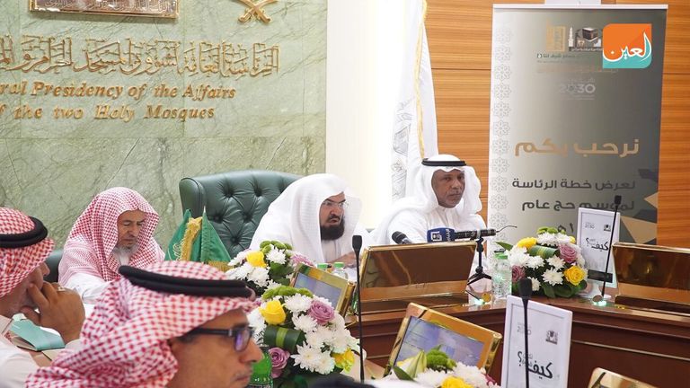 الرئاسة العامة لشؤون المسجد الحرام والمسجد النبوي