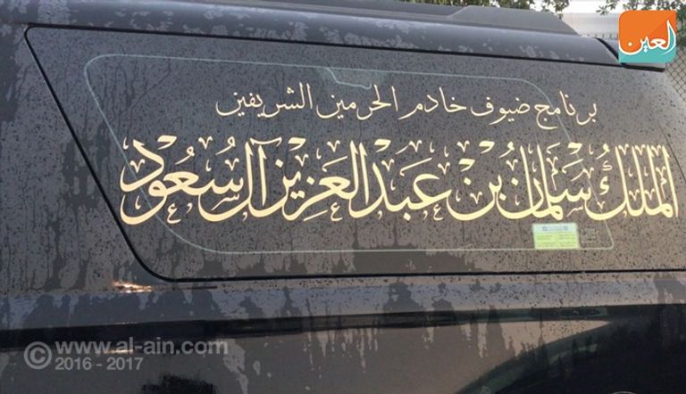 اكتمال التجهيزات لاستضافة حجاج قطر ضمن برنامج ضيوف خادم الحرمين