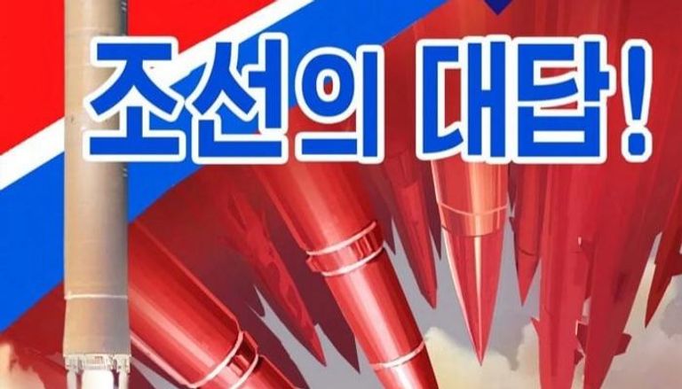 لعبة جديدة بكوريا الشمالية 