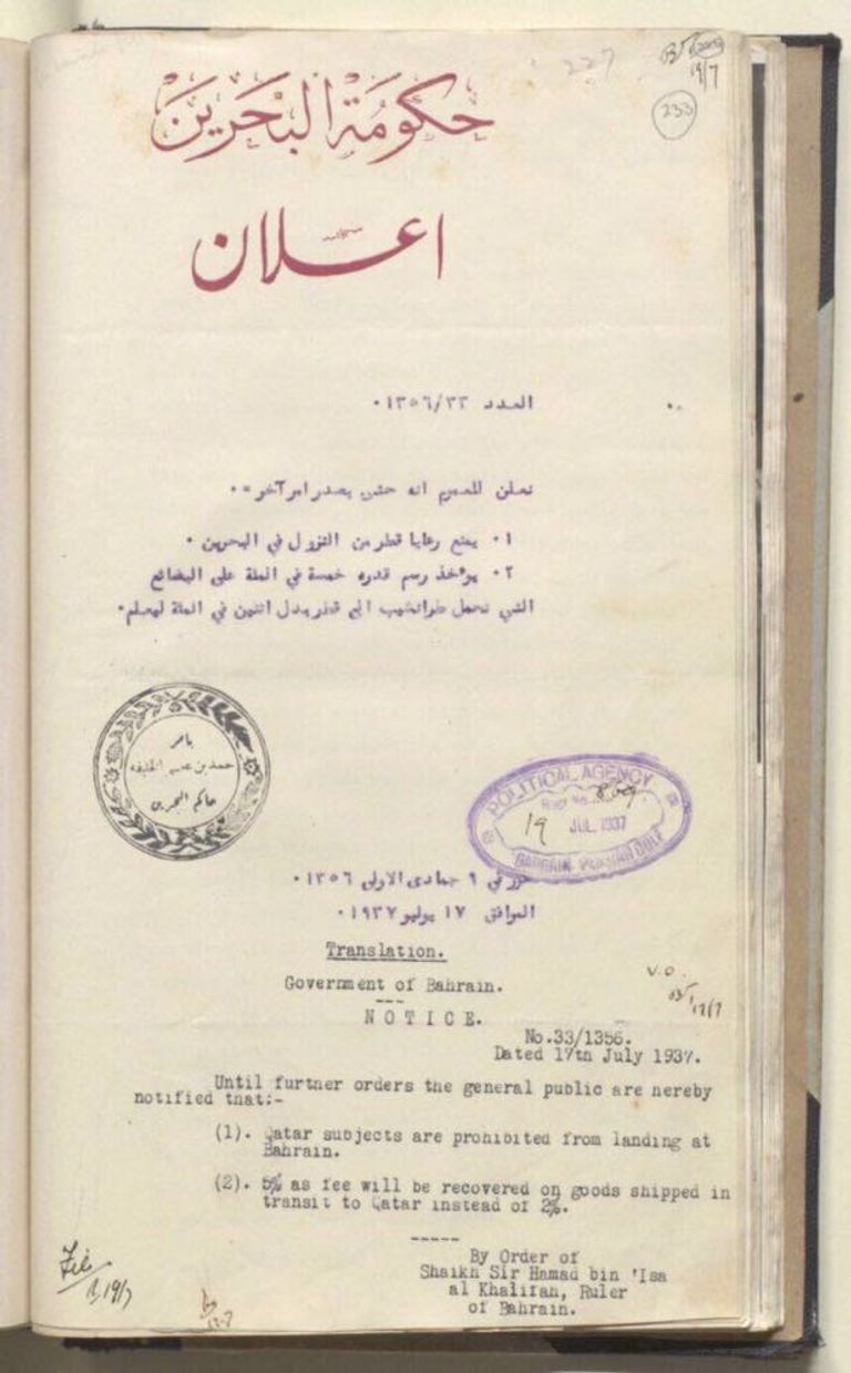 الوثيقة البحرينية