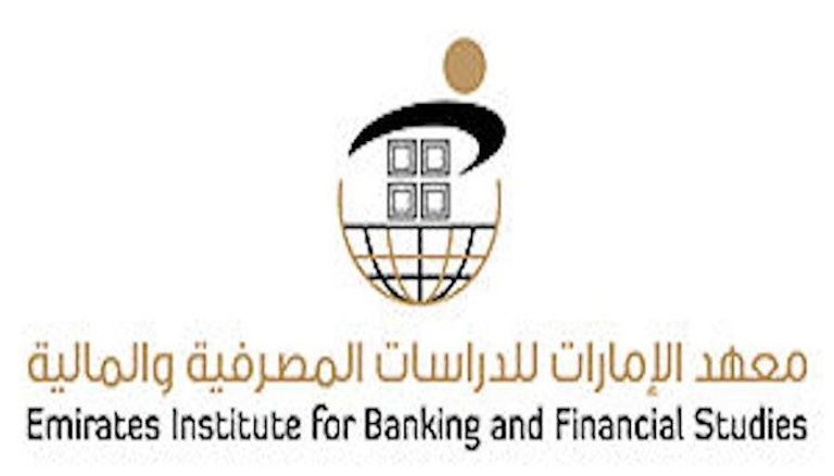 شعار معهد الإمارات للدراسات المصرفية والمالية