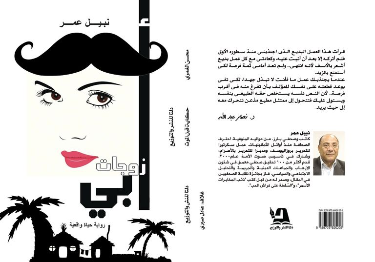 أغلفة الكتب التي أصدرتها دار "دلتا" للنشر