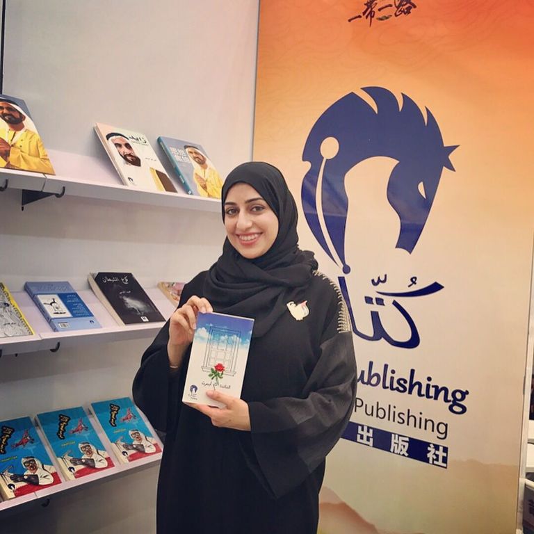 الكاتبة الإماراتية إيمان اليوسف