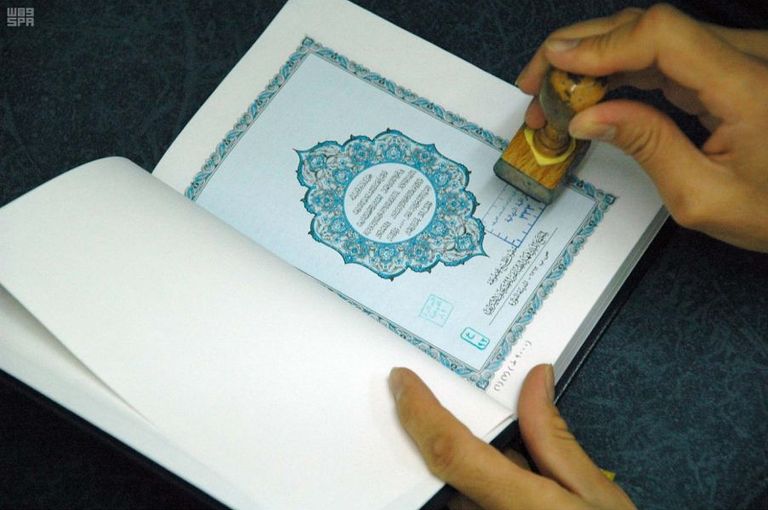 مجمع الملك فهد لطباعة المصحف