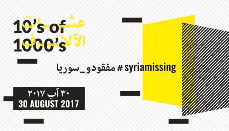 المعرض يسلط الضوء على المختفين قسراً في الحرب السورية