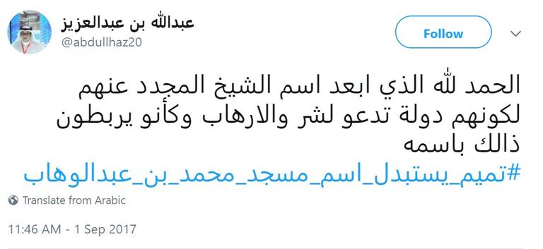 هل استبدل تميم اسم مسجد محمد بن عبد الوهاب؟ - صورة 1