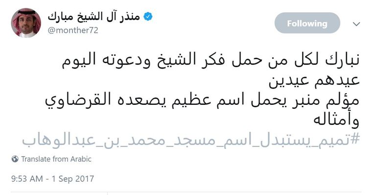 هل استبدل تميم اسم مسجد محمد بن عبد الوهاب؟ - صورة 4