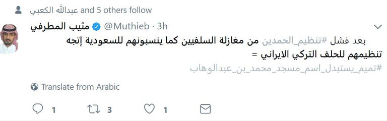 هل استبدل تميم اسم مسجد محمد بن عبد الوهاب؟ - صورة 5