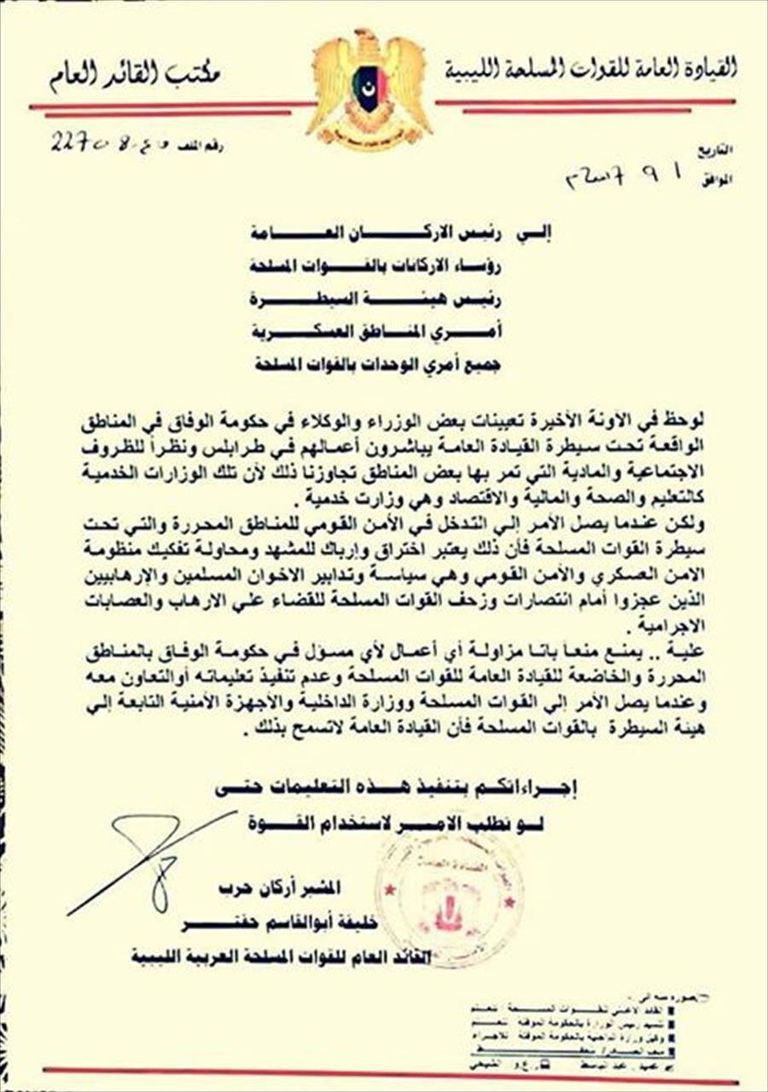 المشير خليفة حفتر - أرشيفية