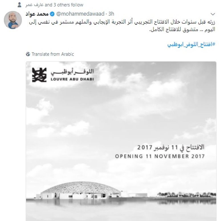 هاشتاق افتتاح اللوفر في أبوظبي يتصدر "تويتر" 