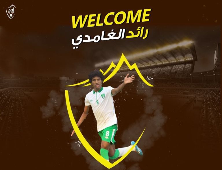 رائد الغامدي