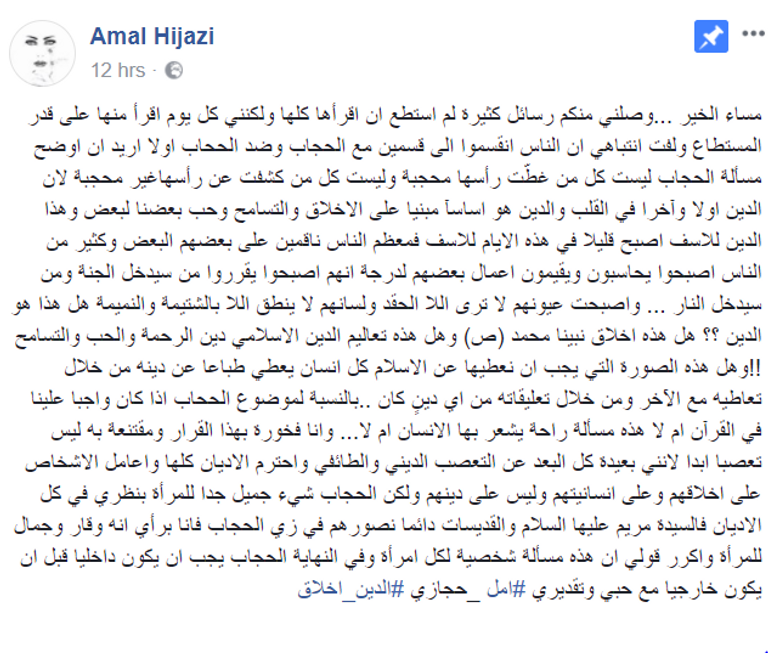 الفنانة اللبنانية أمل حجازي