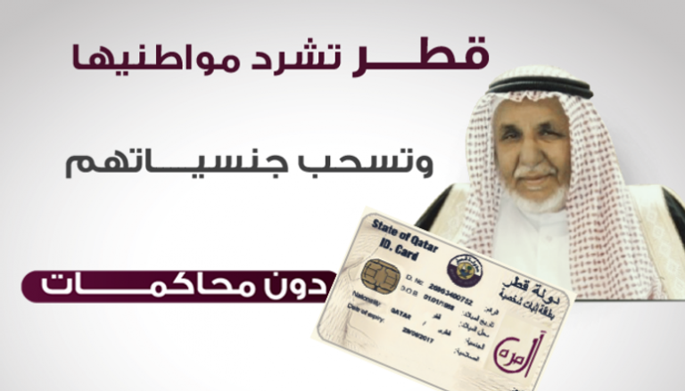  قطر شردت في عام 2005 أكثر من 6000 من مواطنيها من فخيذة آل غفران