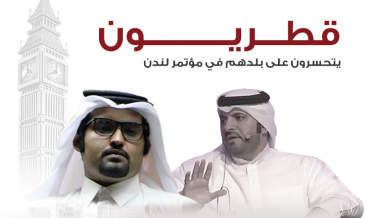 قطريون يتحسرون على بلدهم في مؤتمر لندن