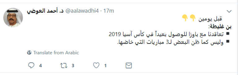 باوزا يرحل عن المنتخب الإماراتي