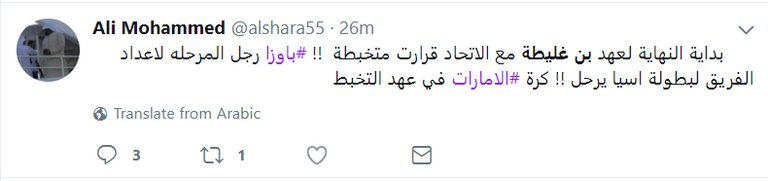 باوزا يرحل عن المنتخب الإماراتي