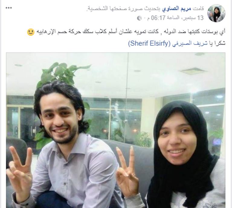 مريم الصاوي وشريف الصيرفي