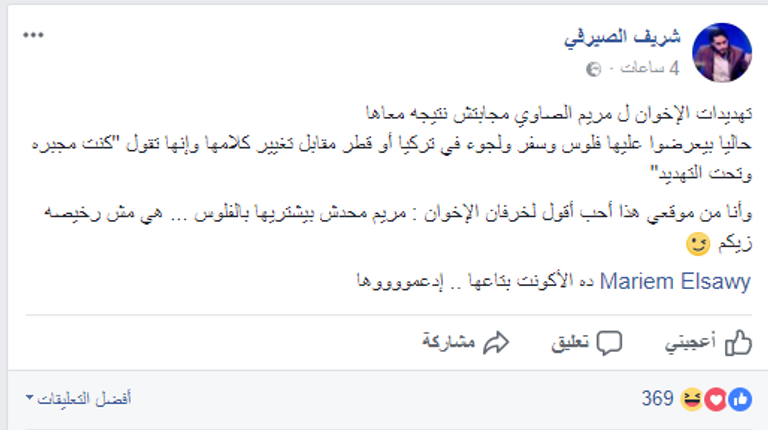 مريم الصاوي وشريف الصيرفي