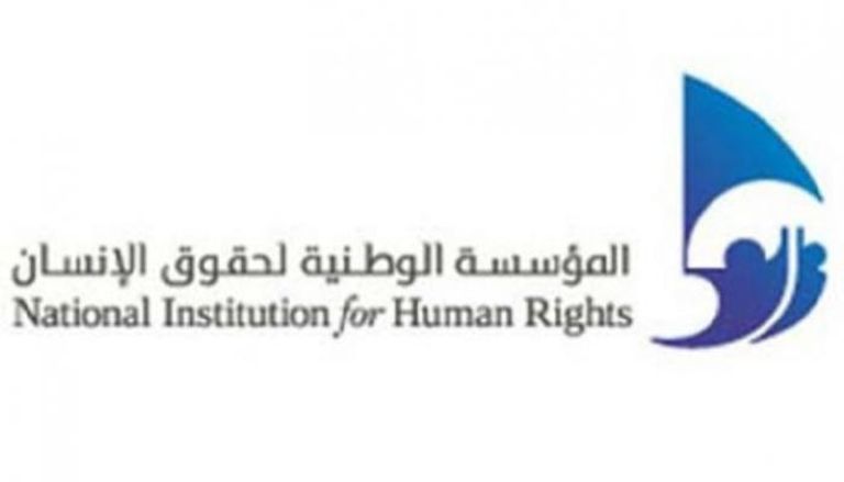 شعار المؤسسة الوطنية لحقوق الإنسان