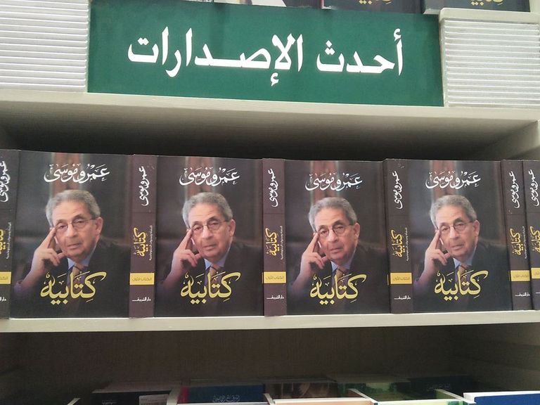 تدشين الجزء الأول من مذكرات السياسي عمرو موسى