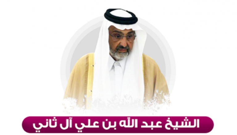 الشيخ عبدالله بن علي آل ثاني
