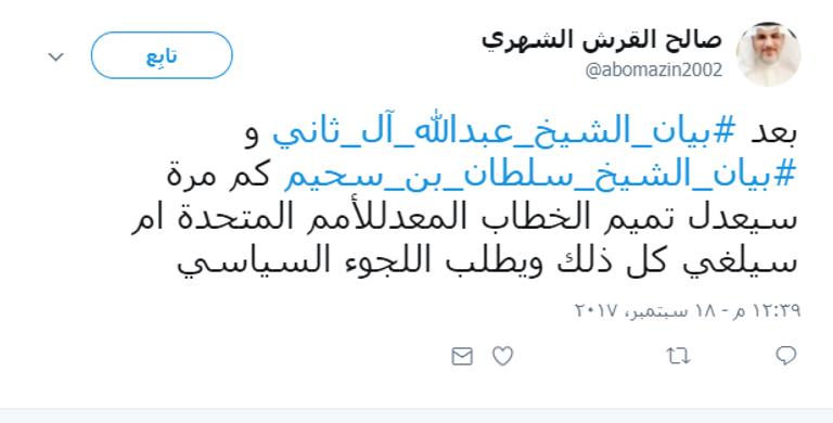 هاشتاق بيان الشيخ سلطان يتصدر مواقع التواصل عالميا - صورة 1