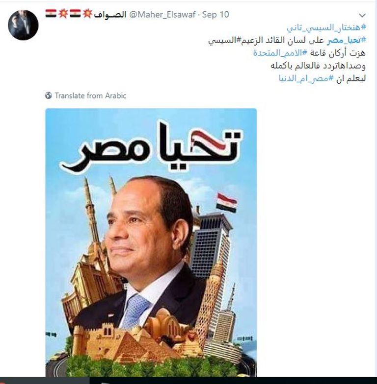 الرئيس المصري عبدالفتاح السيسي في خطابه أمام الأمم المتحدة