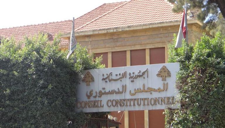 المجلس الدستوري اللبناني