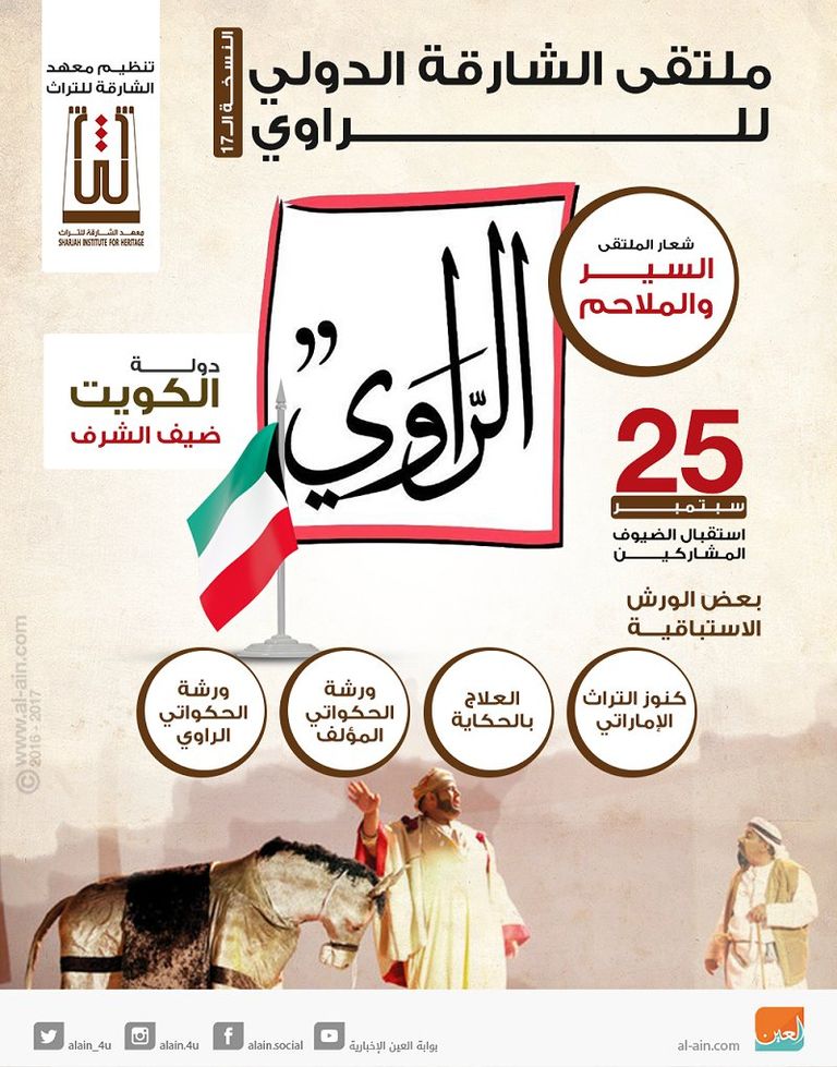 ينطلق الإثنين ويستمر 3 أيام تحت شعار "السِّيَر والملاحم"