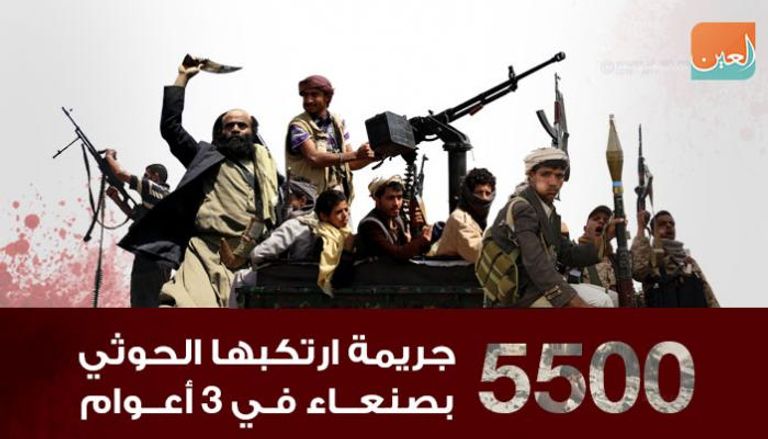 تقرير وثق جرائم الحوثي فى اليمن