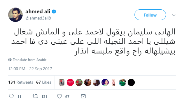 الهاني سليمان حارس الاتحاد