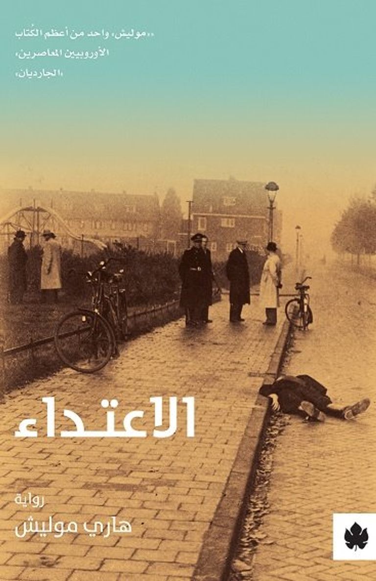 غلاف الرواية المترجمة