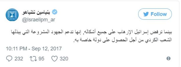 إسرائيليون يتظاهرون تأييدا لاستفتاء كردستان