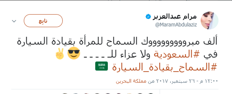 الفنانة السعودية مرام عبدالعزيز 
