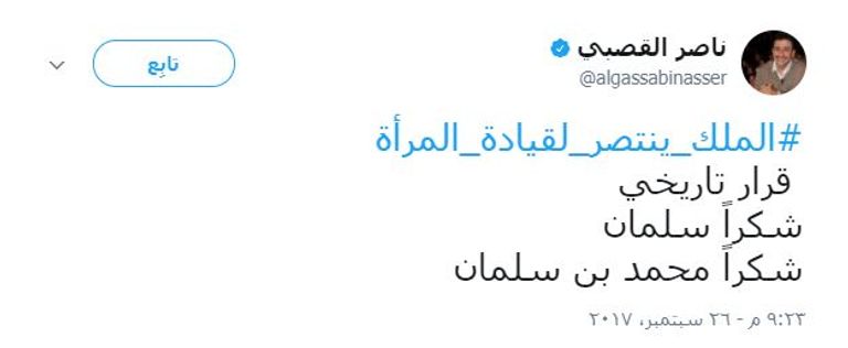 الفنان ناصر القصبي 